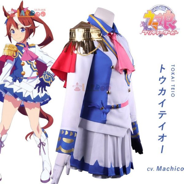 ウマ娘 プリティーダービー トウカイテイオー 勝負服 コスプレ衣装 コスチューム cosplay